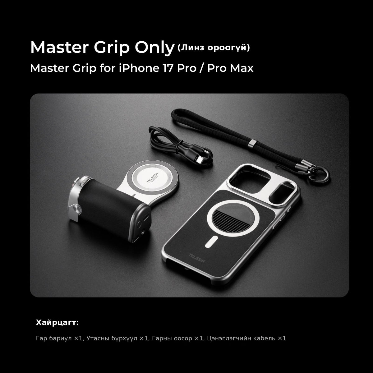 Telesin Master Portrait Grip Kit for iPhone 17 Pro / Pro Max
