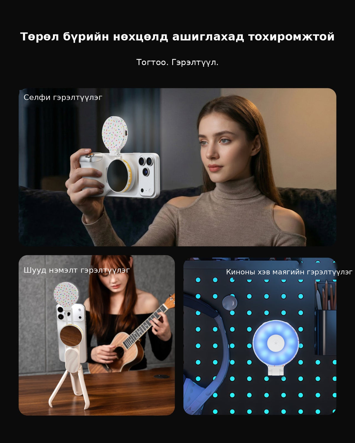 Төрөл бүрийн нөхцөлд ашиглахад тохиромжтой