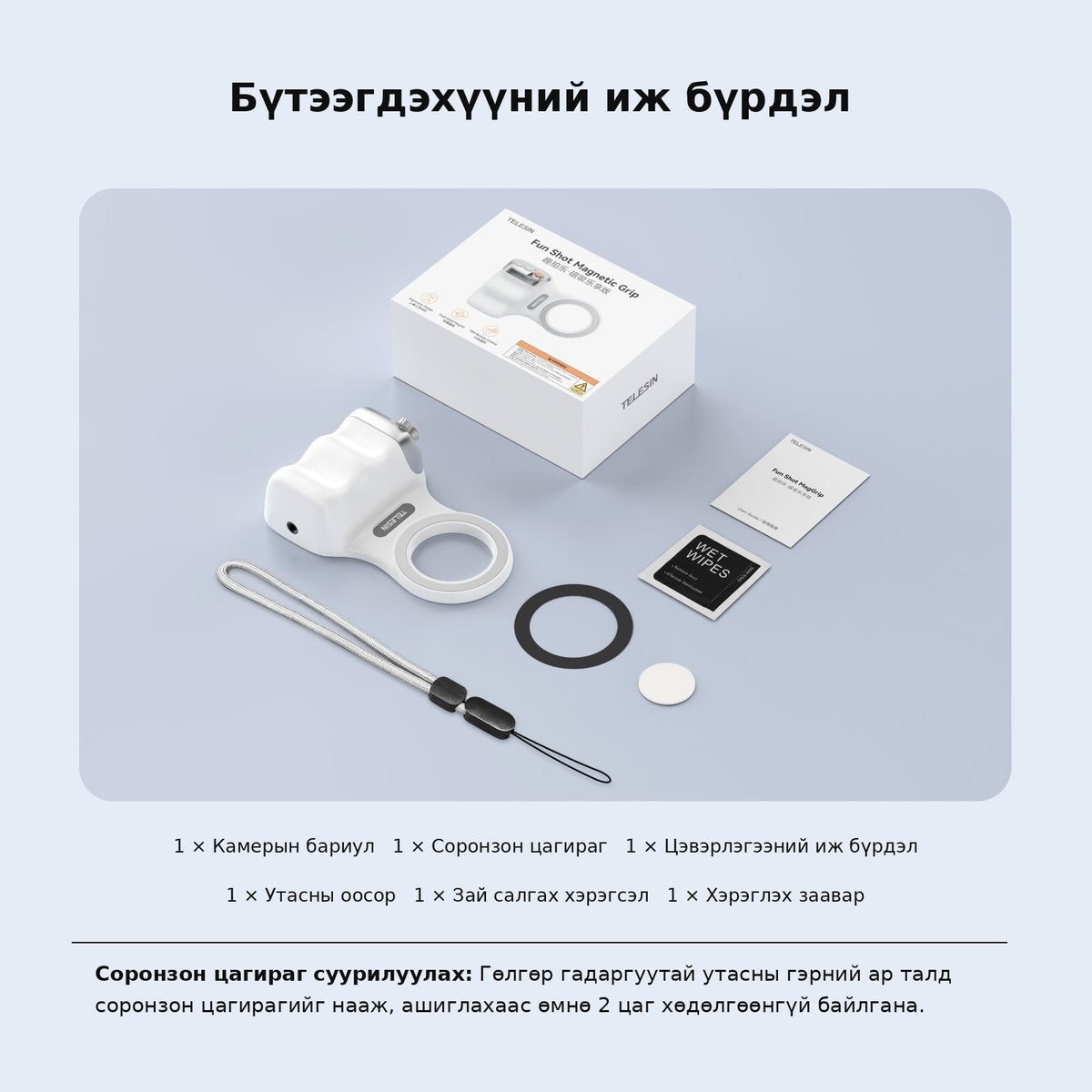 Fun Shot Magnetic Grip — багцын агуулга
