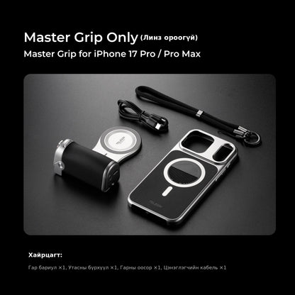 Master Grip дангаараа (линзгүй) багц